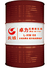 卓力L-HM抗磨液压油（高压）